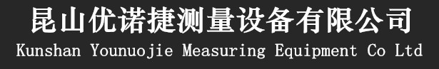 昆山優(yōu)諾捷測(cè)量設(shè)備有限公司